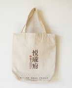 悅瓏府宣傳帆布袋定制、